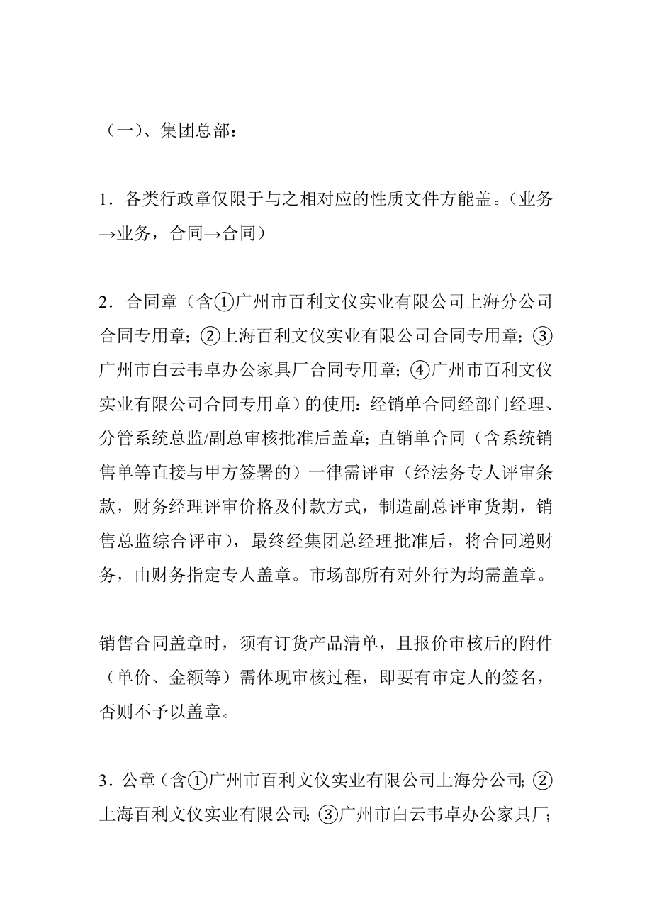 公司印章监管办法.doc_第3页