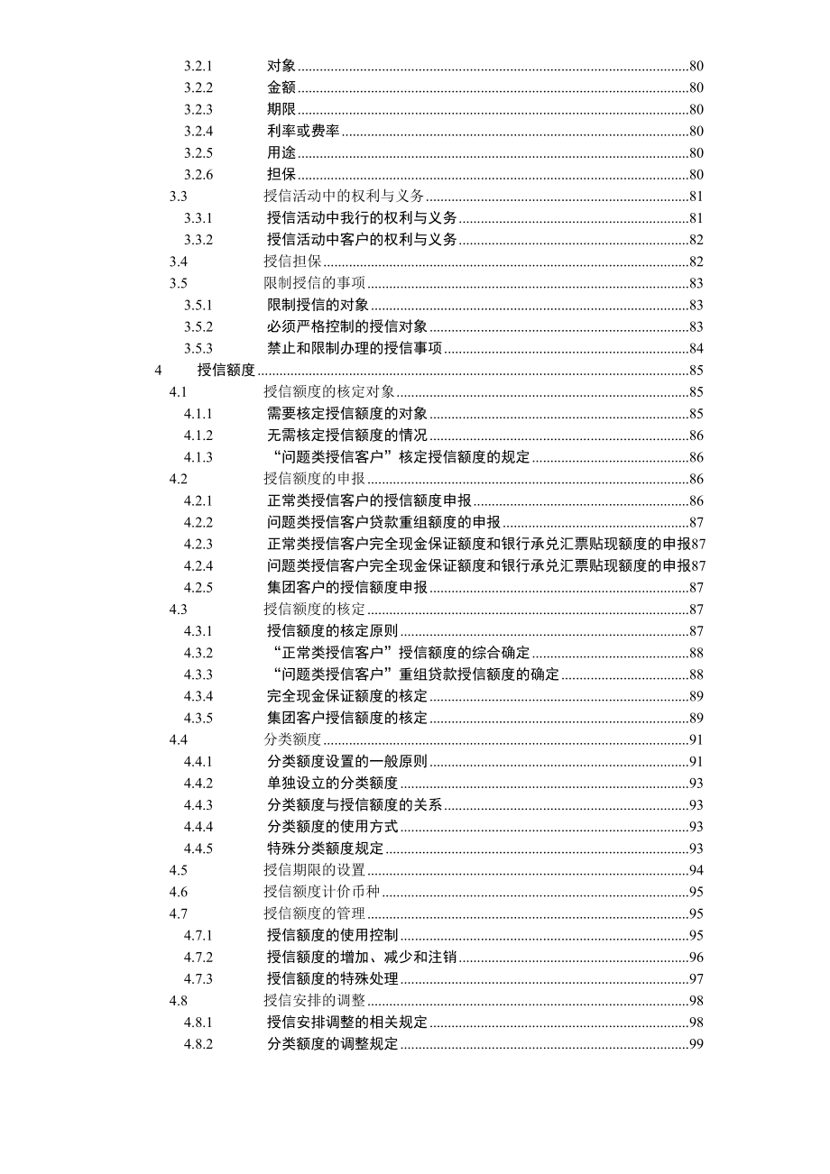 银行信贷业务手册2.doc_第3页