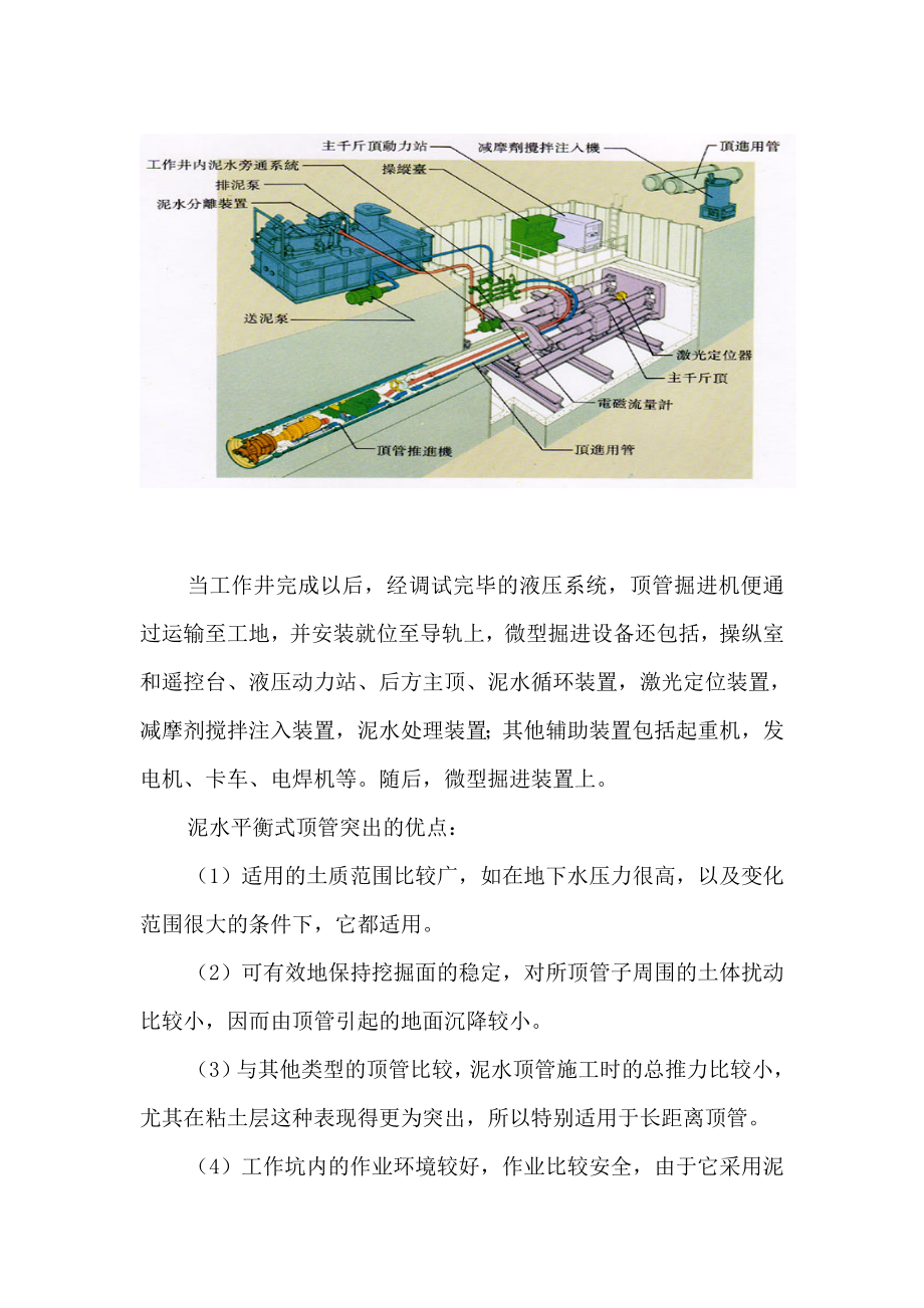 3000泥水平衡顶管施工方案要点.doc_第2页