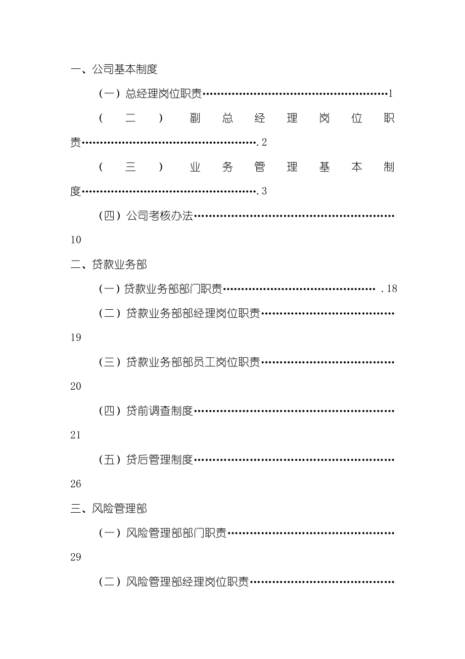 小额贷款公司制度汇编最新版.doc_第1页