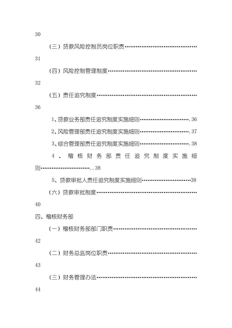 小额贷款公司制度汇编最新版.doc_第2页