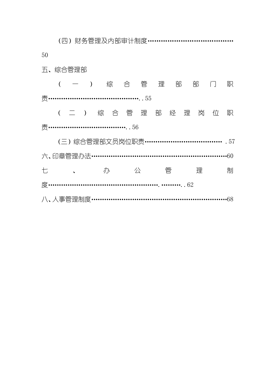 小额贷款公司制度汇编最新版.doc_第3页