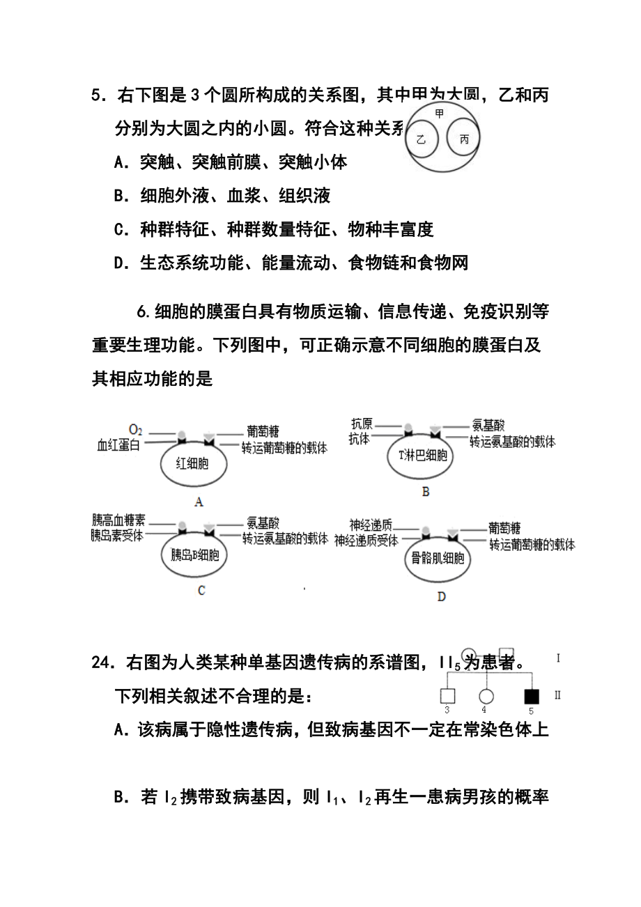 广东省佛山市四校高三上学期联考生物试题及答案.doc_第2页