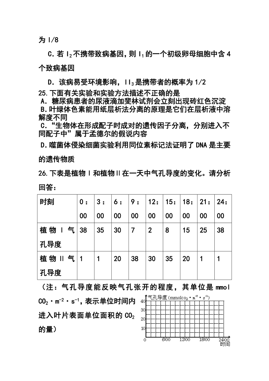 广东省佛山市四校高三上学期联考生物试题及答案.doc_第3页