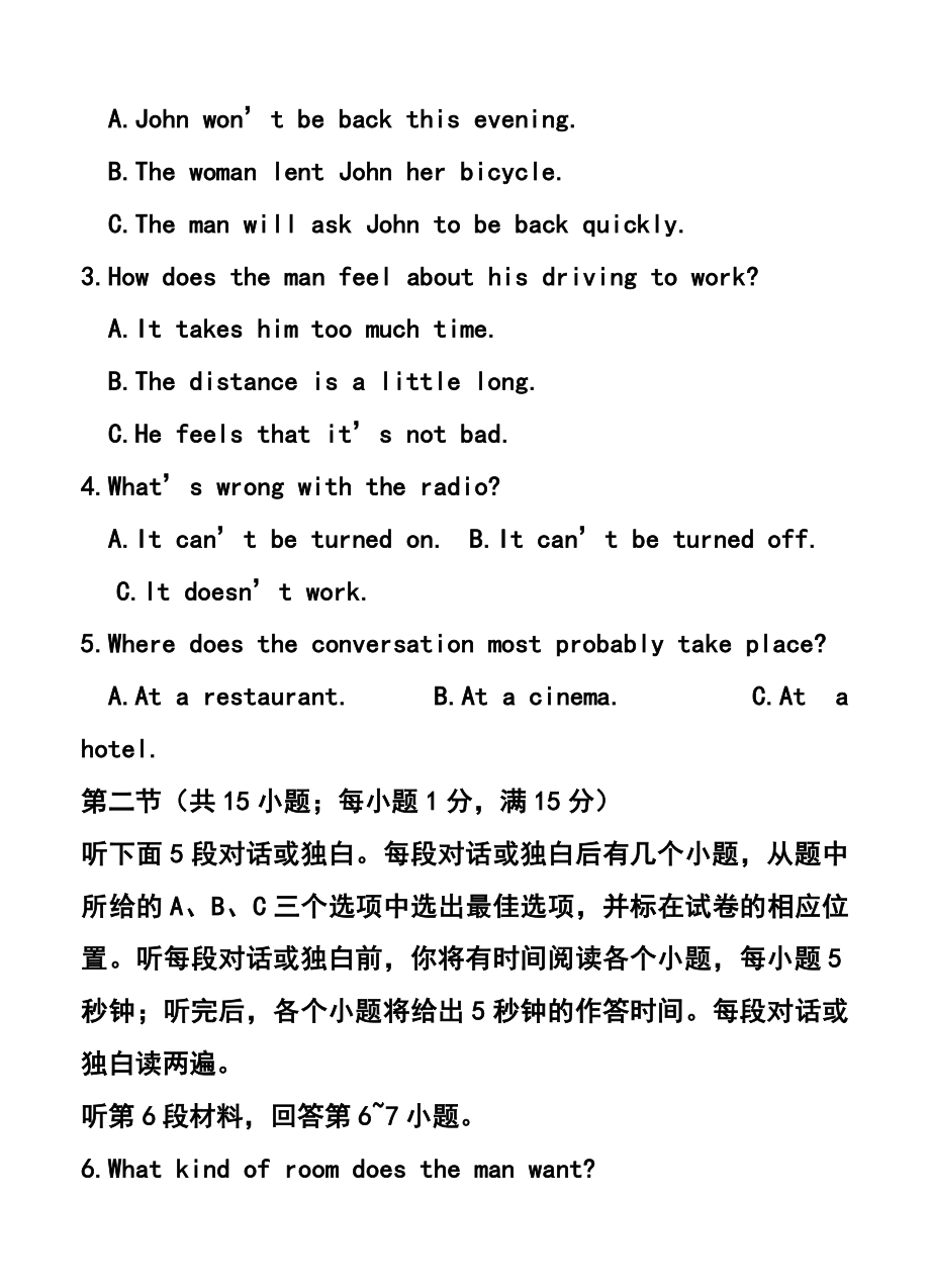 江苏省宿迁市三校高三下学期3月质量检测英语试题及答案.doc_第2页