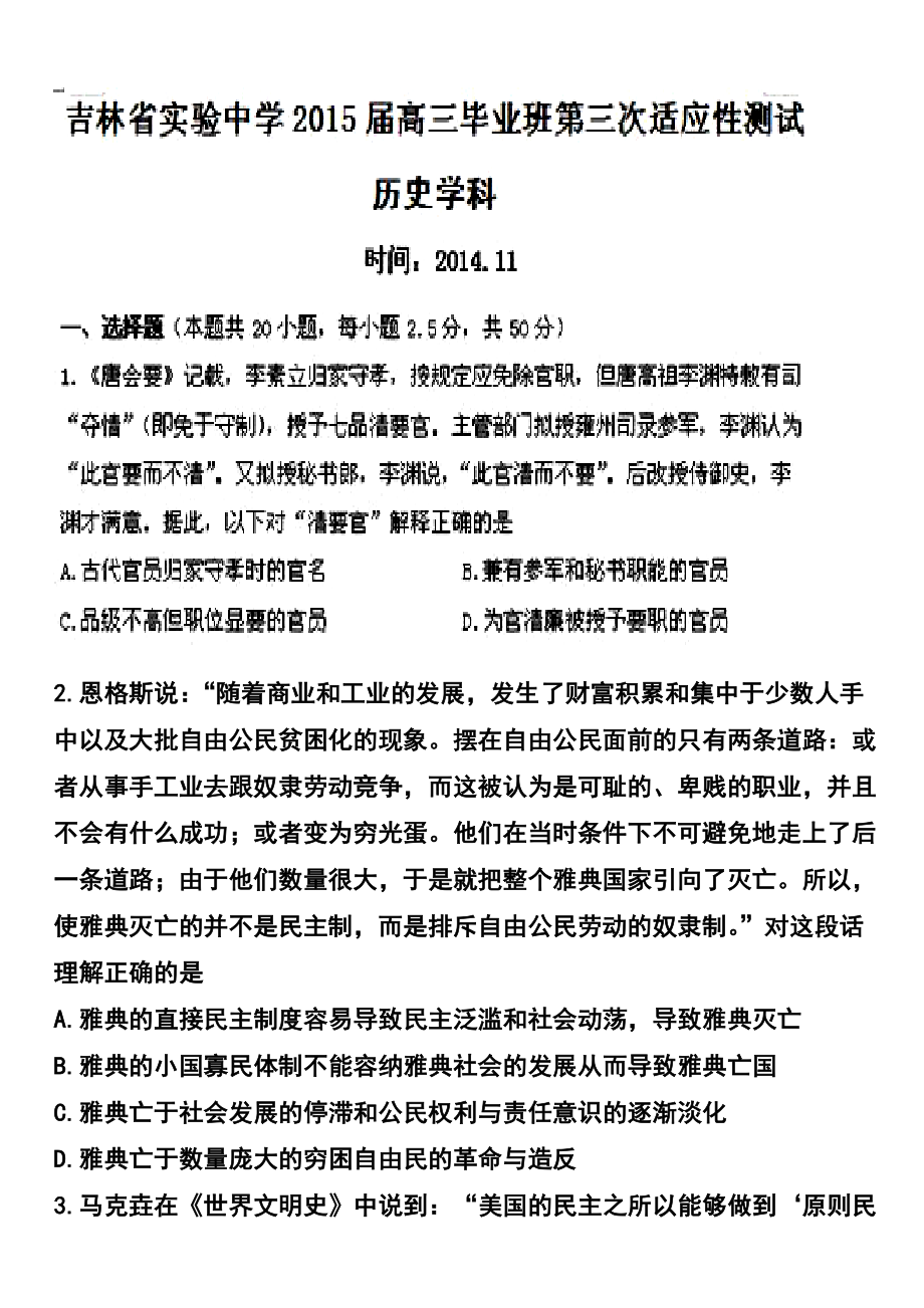 吉林省实验中学高三上学期第三次质量检测历史试题 及答案.doc_第1页