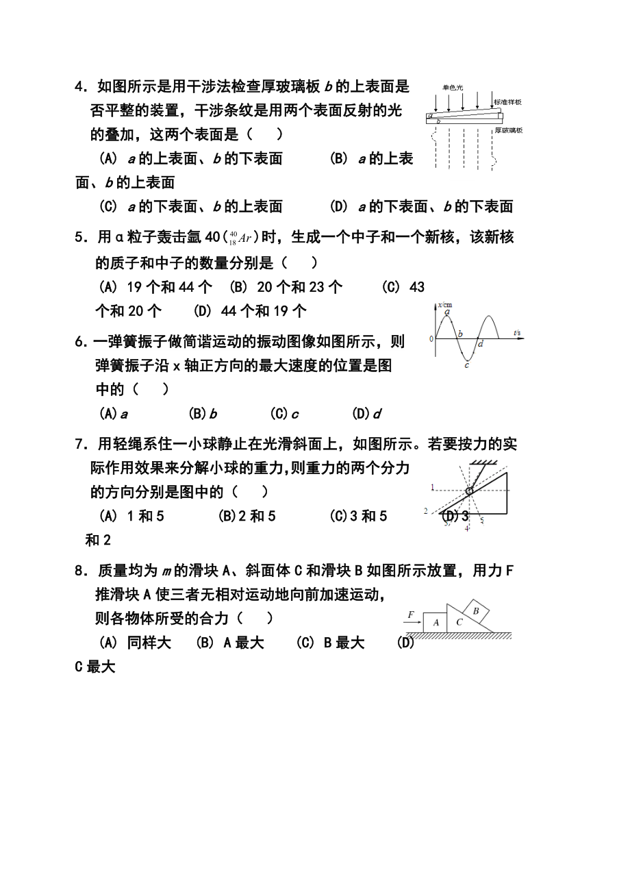 上海市奉贤区高三下学期二模物理试题及答案.doc_第2页