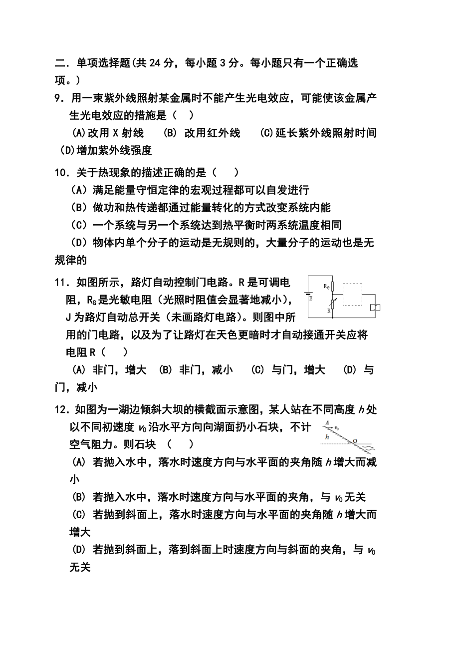 上海市奉贤区高三下学期二模物理试题及答案.doc_第3页