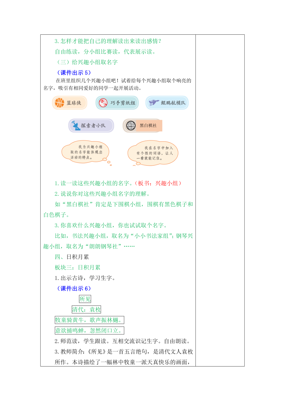 【新教材】部编版三年级语文上册语文园地一.doc_第3页