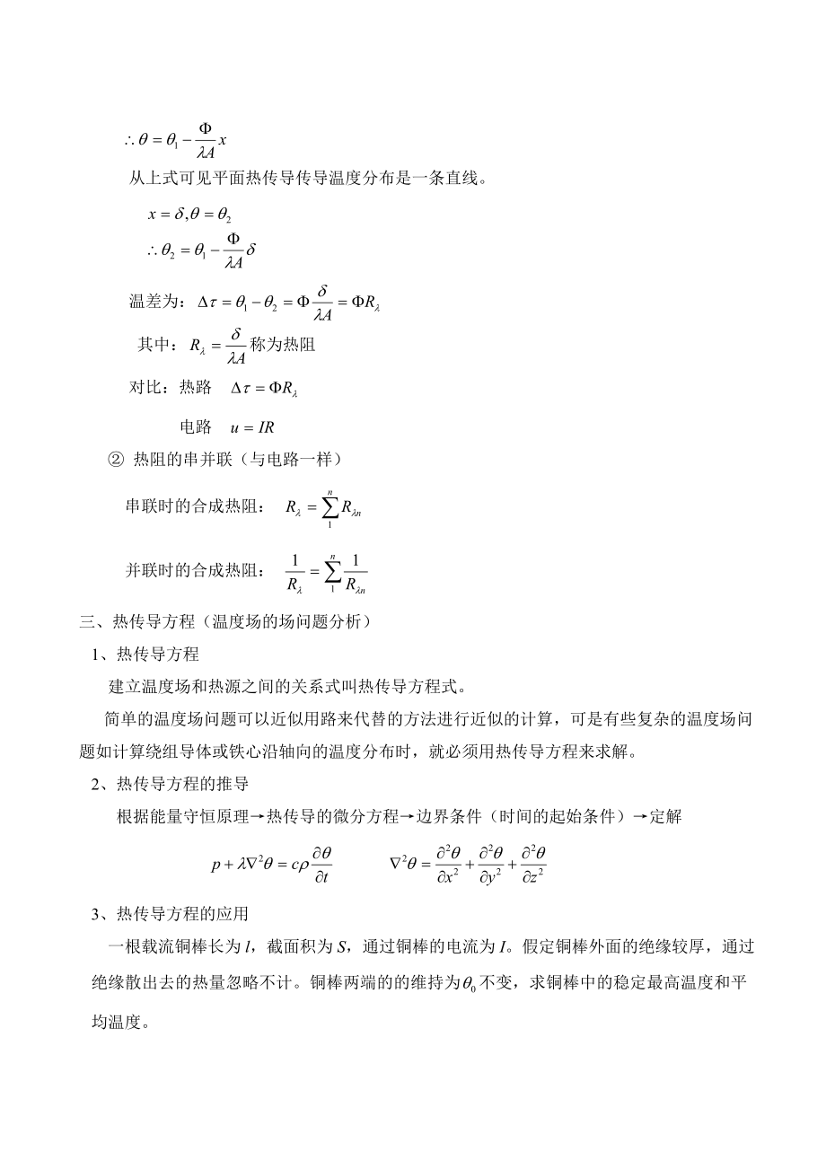 电机设计传热的基本定律.doc_第2页