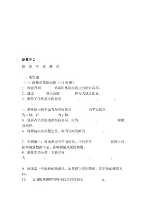 [宝典]测量学2.doc