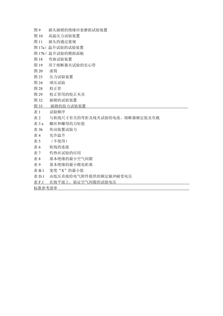 BS插头中文标准.doc_第2页