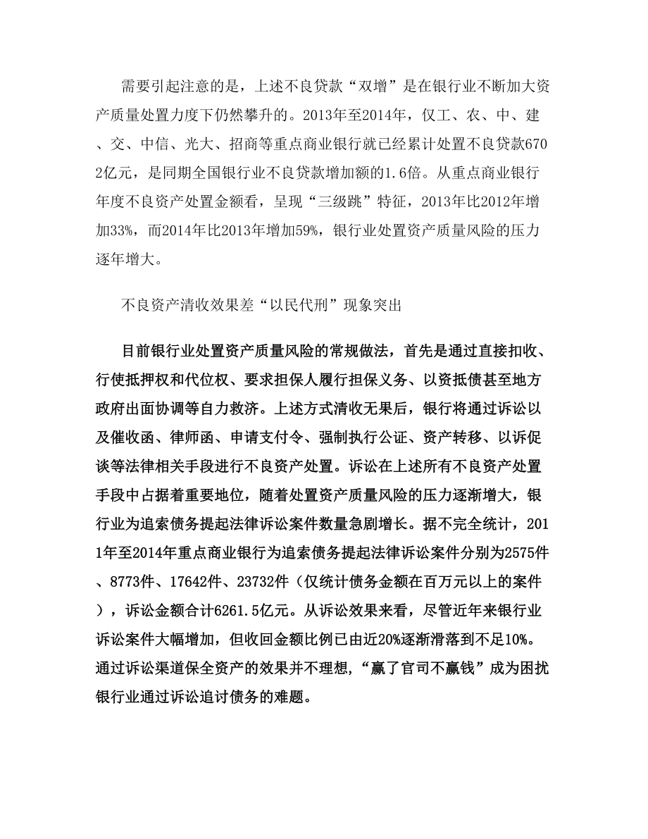 以法治方式处置和化解银行业资产质量风险.doc_第2页