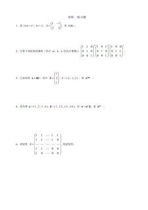 矩阵练习题.doc