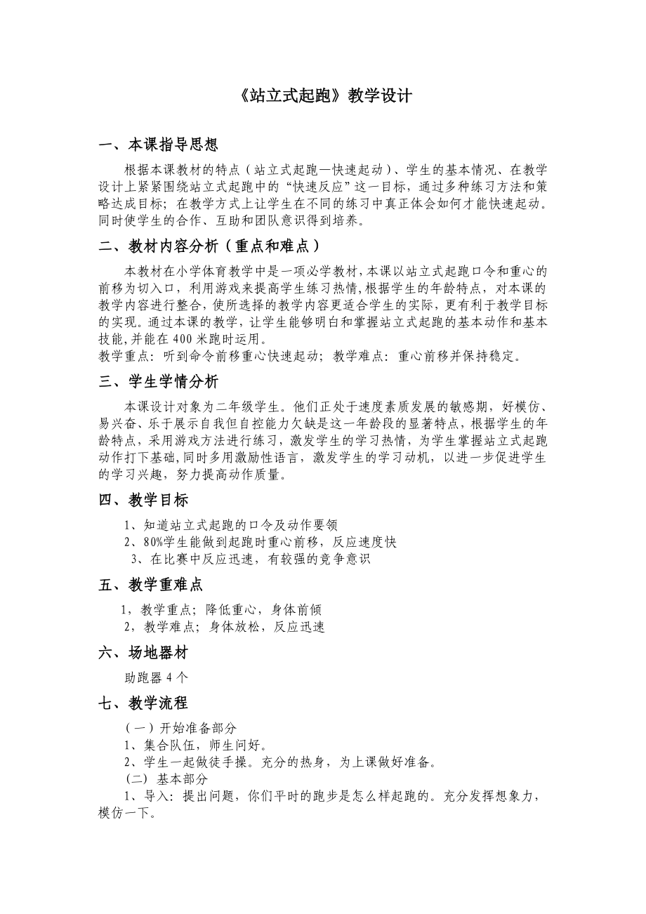 《站立式起跑》教学设计新部编版.doc_第2页