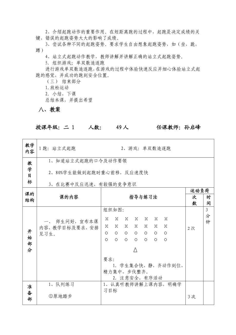 《站立式起跑》教学设计新部编版.doc_第3页