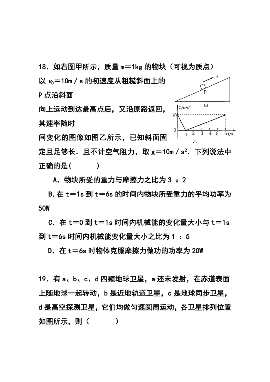 江西省赣州市十二县(市)高三下学期期中联考物理试题及答案.doc_第3页