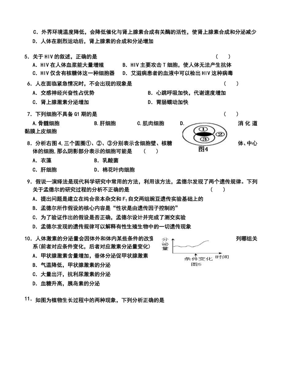 上海市宝山区高三上学期期末考试生物试题及答案.doc_第2页