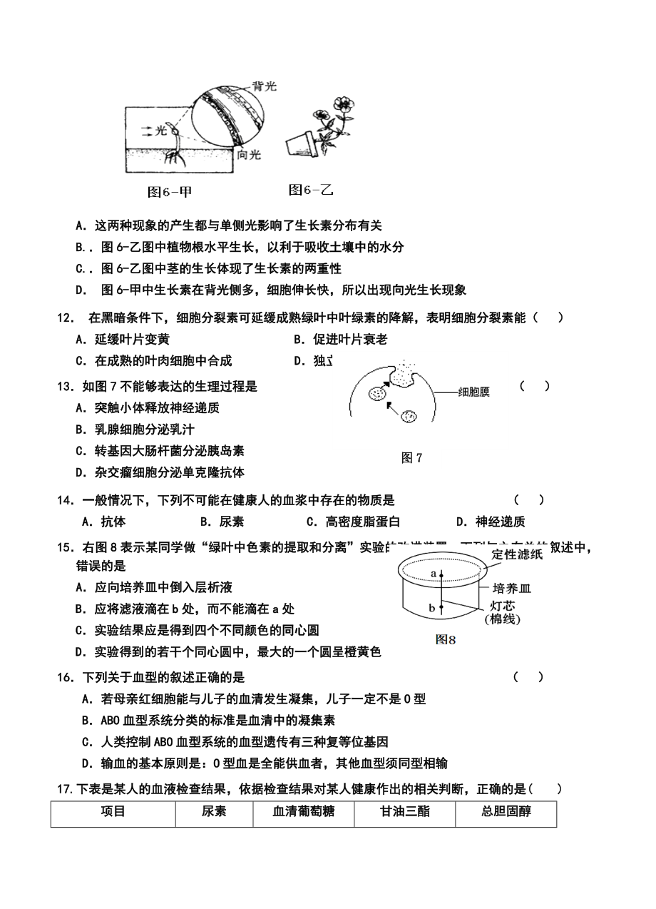 上海市宝山区高三上学期期末考试生物试题及答案.doc_第3页