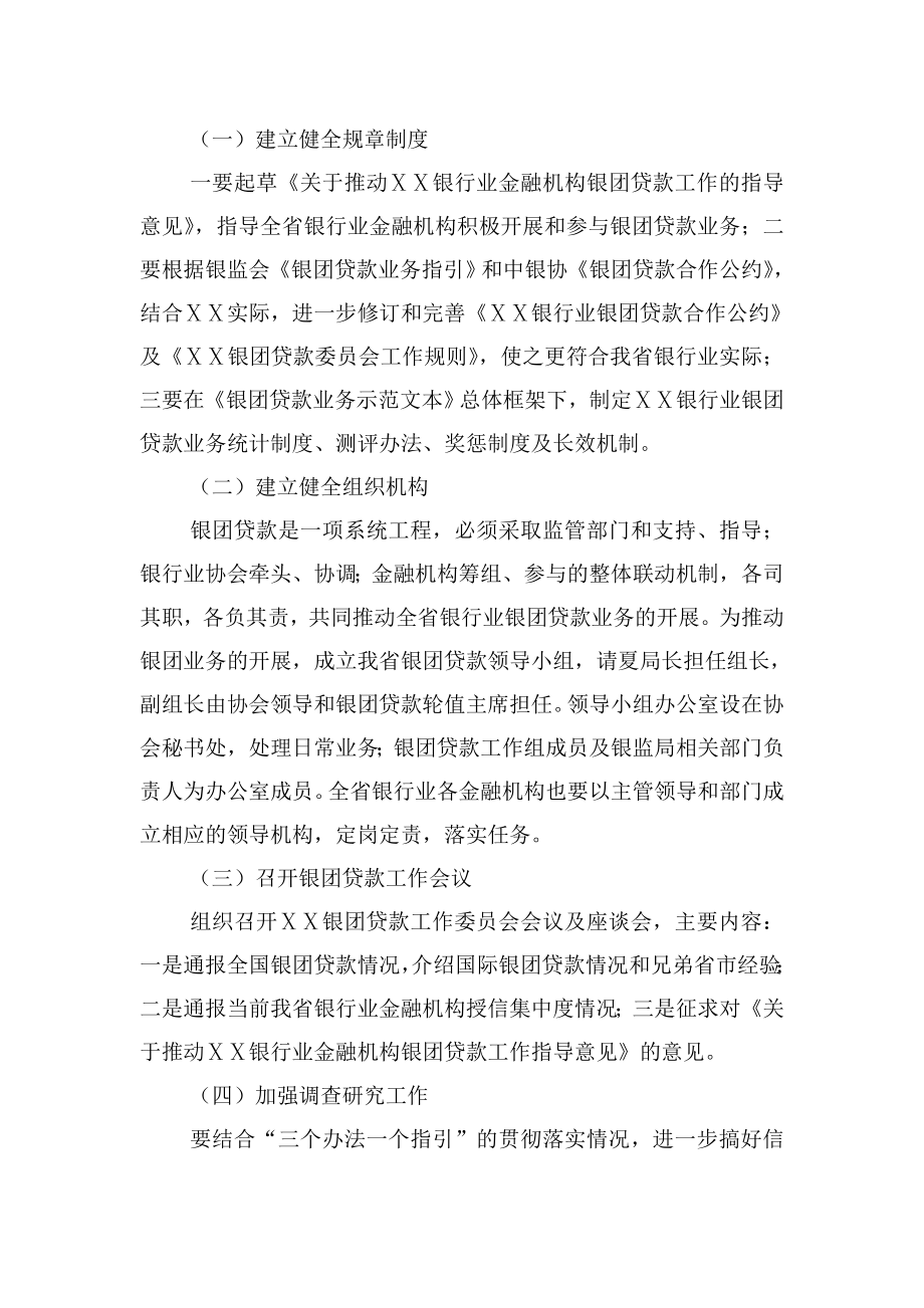 推动ⅩⅩ银行业金融机构银团贷款业务的实施方案.doc_第2页