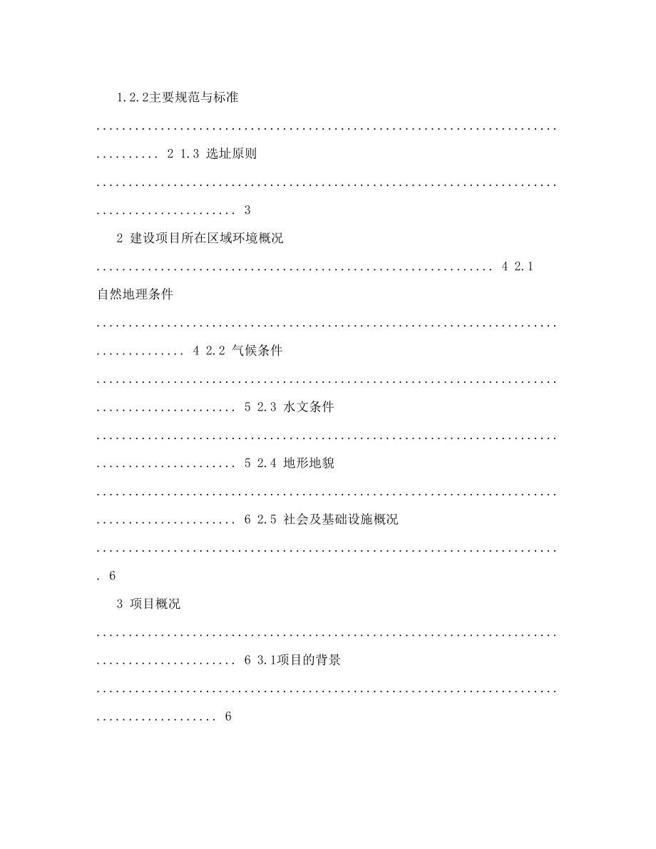 XX环境工程公司水泥窑协同处置十堰市城市生活垃圾项目规划选址论证报告.doc_第2页