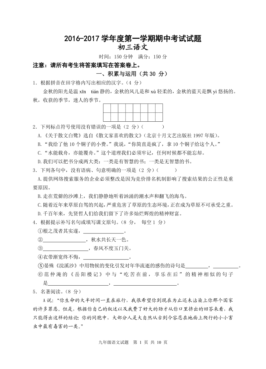 学苏教版九级第一学期期中考试语文试题（含答案） .doc_第1页