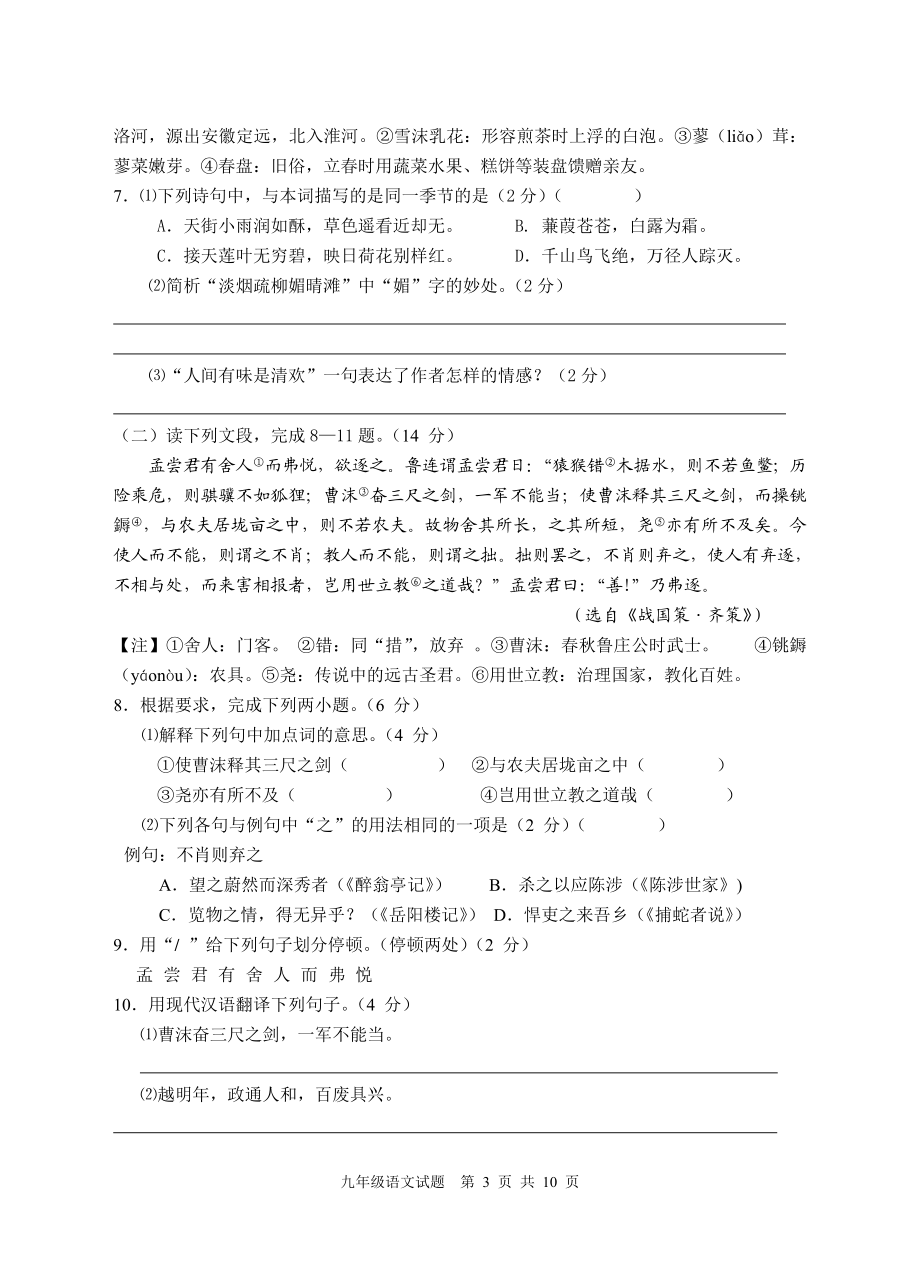 学苏教版九级第一学期期中考试语文试题（含答案） .doc_第3页