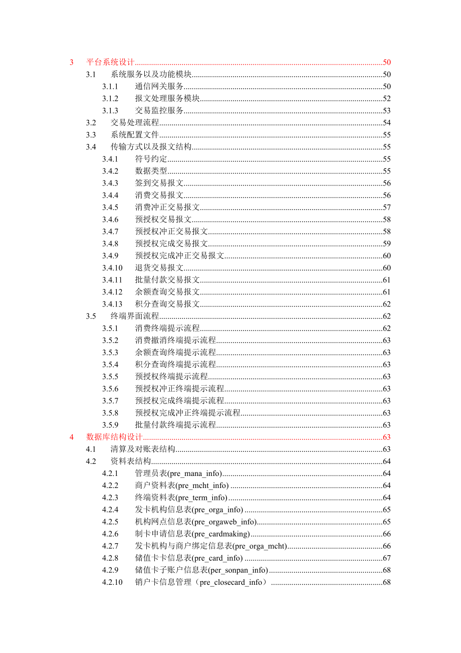 第三方储值卡系统设计概要.doc_第2页