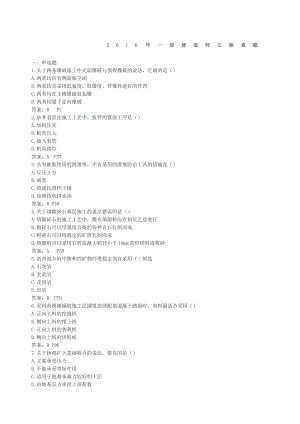 一建公路真题及答案.docx