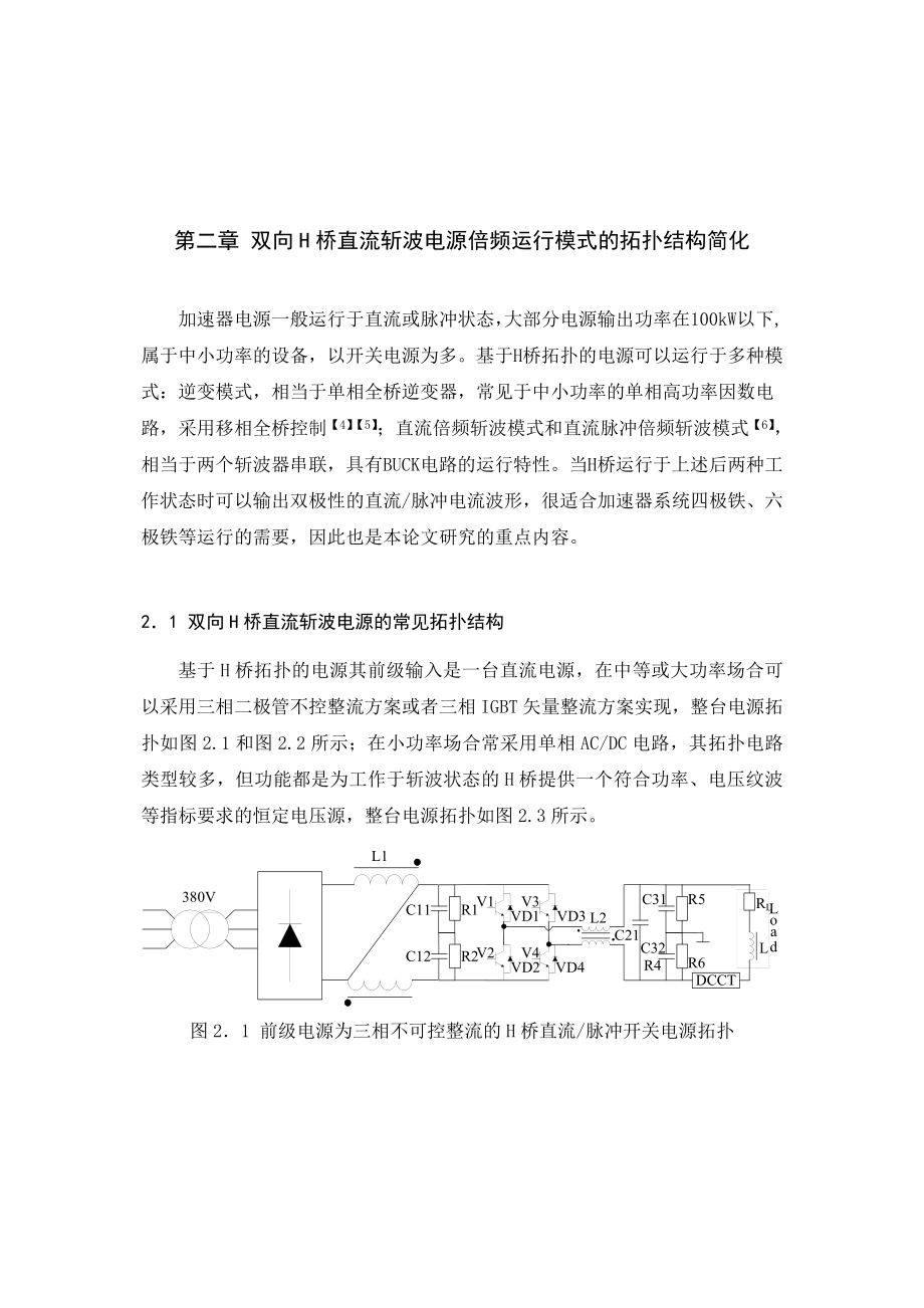 双向H桥直流斩波电源倍频运行模式的拓扑结构简化.doc_第1页