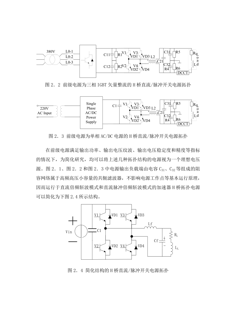 双向H桥直流斩波电源倍频运行模式的拓扑结构简化.doc_第2页