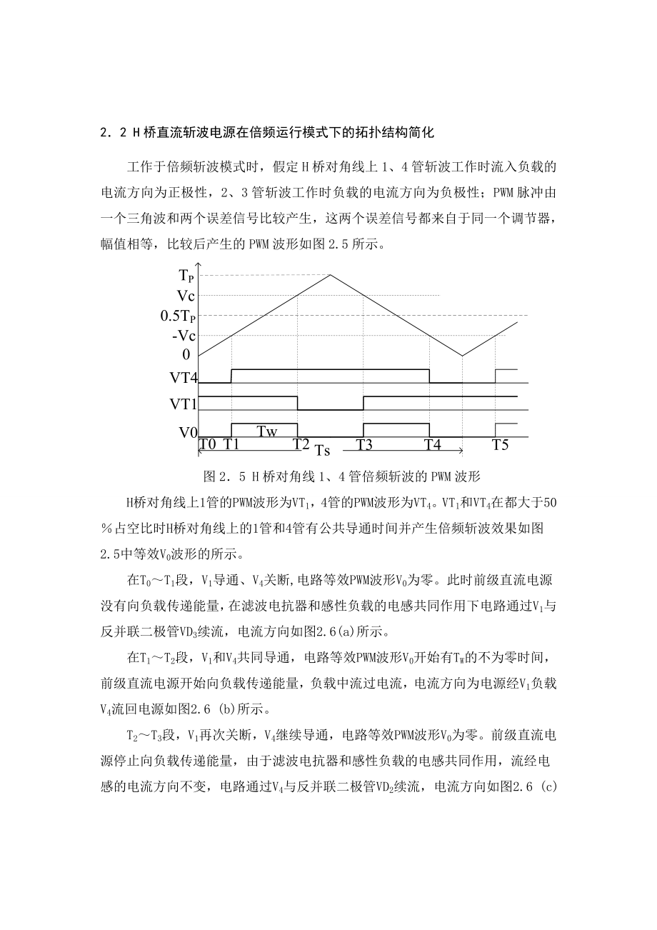 双向H桥直流斩波电源倍频运行模式的拓扑结构简化.doc_第3页