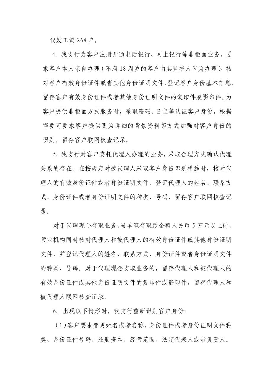 银行支行第四季度反洗钱报告.doc_第2页