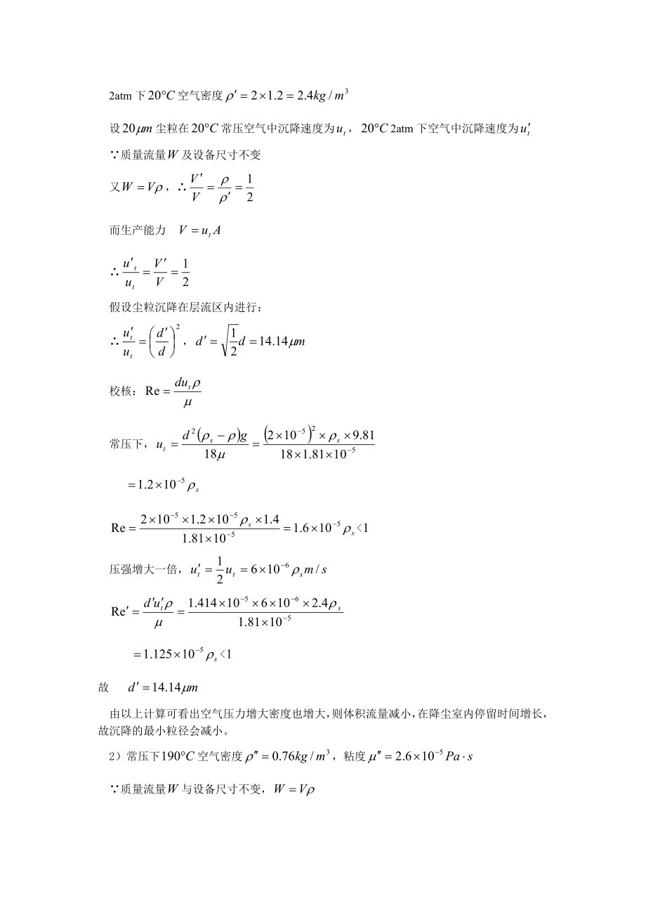 流体力学与传热复习提纲作业解答(第3 4章).doc_第2页