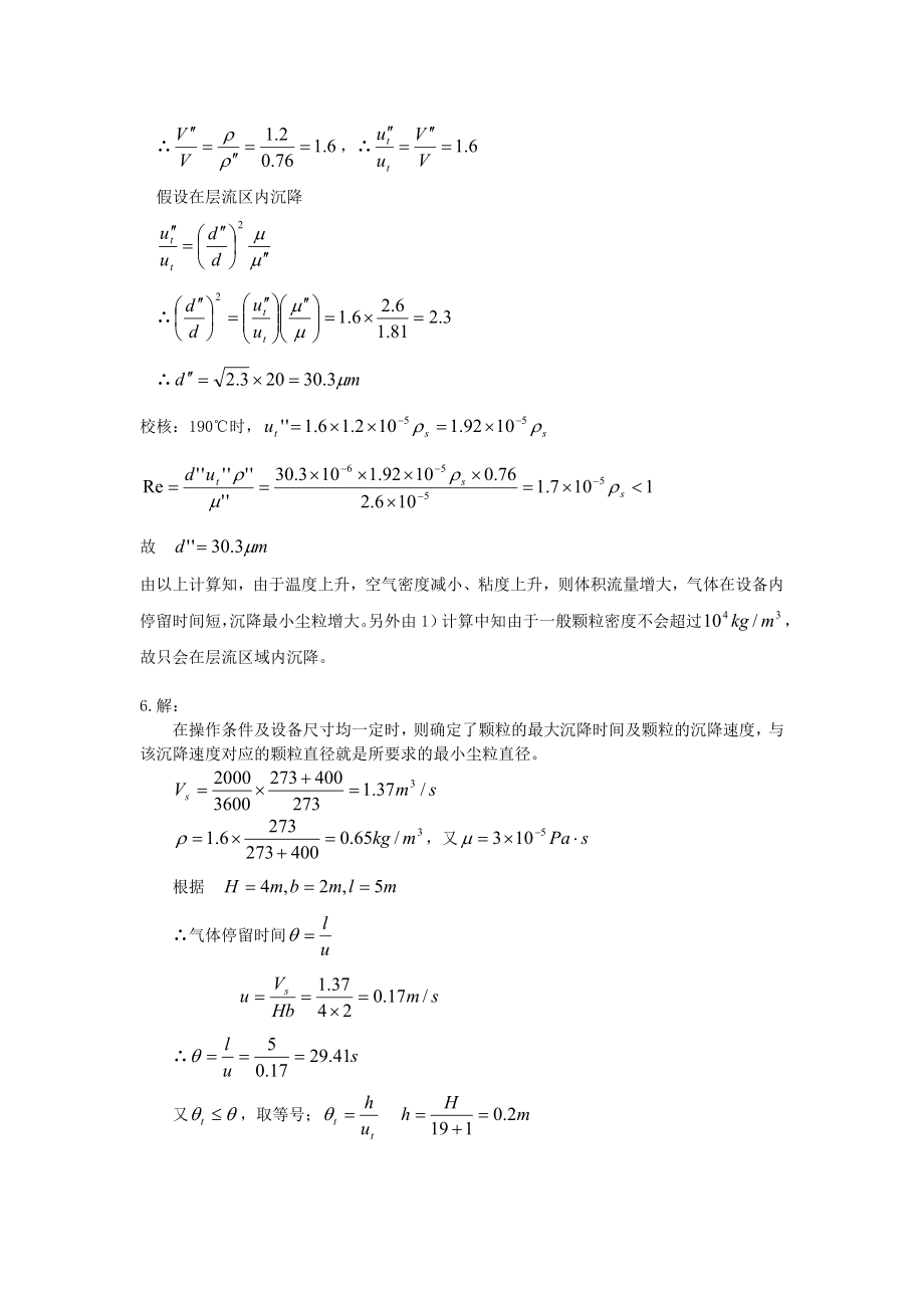 流体力学与传热复习提纲作业解答(第3 4章).doc_第3页