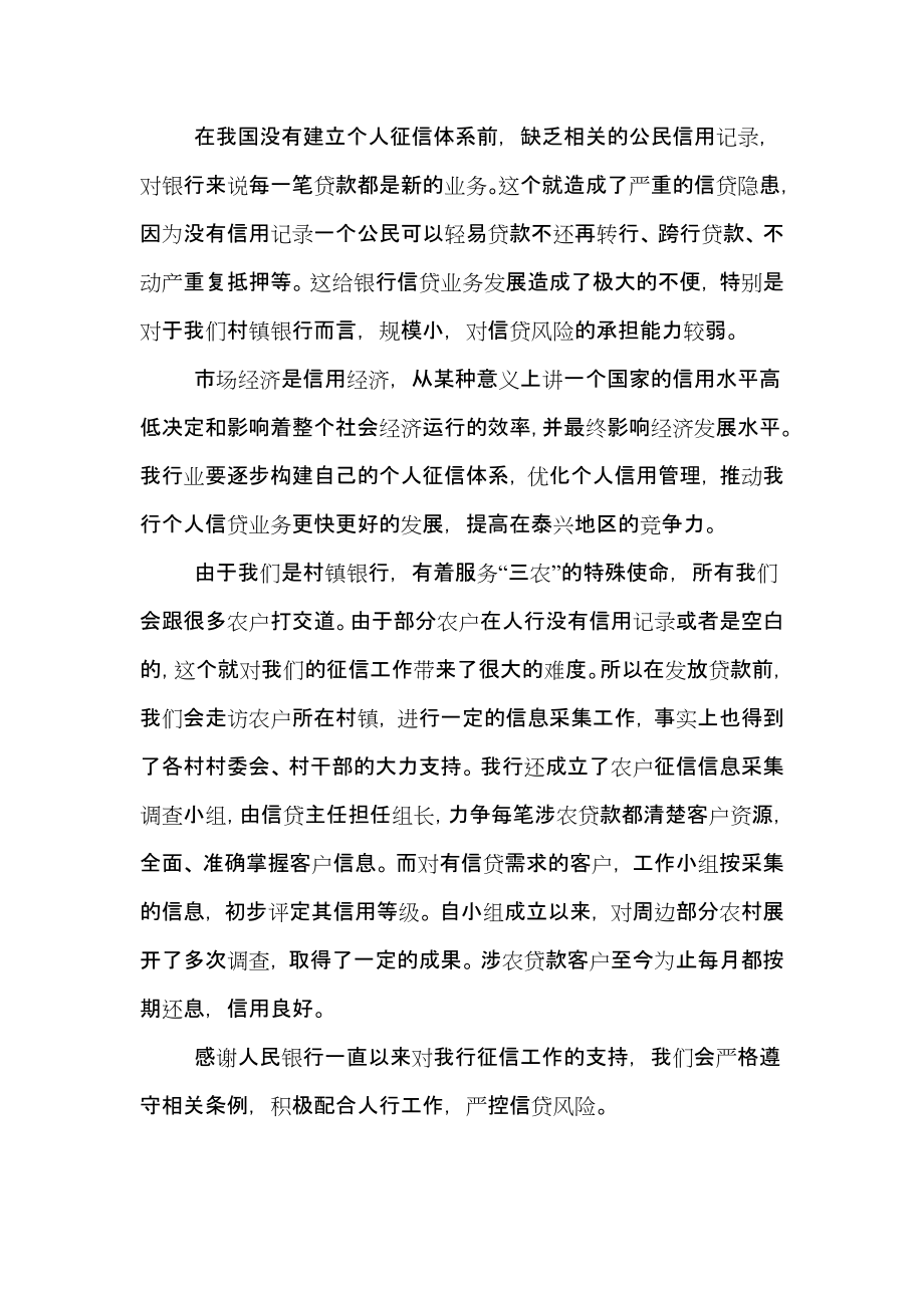 征信对村镇银行信贷风险防控的意义.doc_第2页