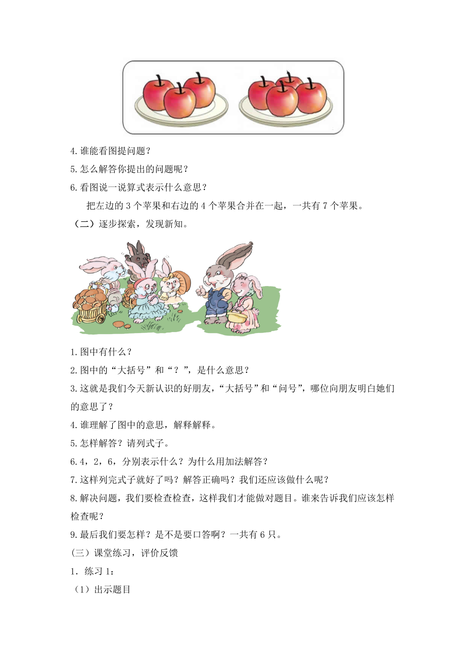 《67的加法解决问题》教案新部编本.doc_第3页