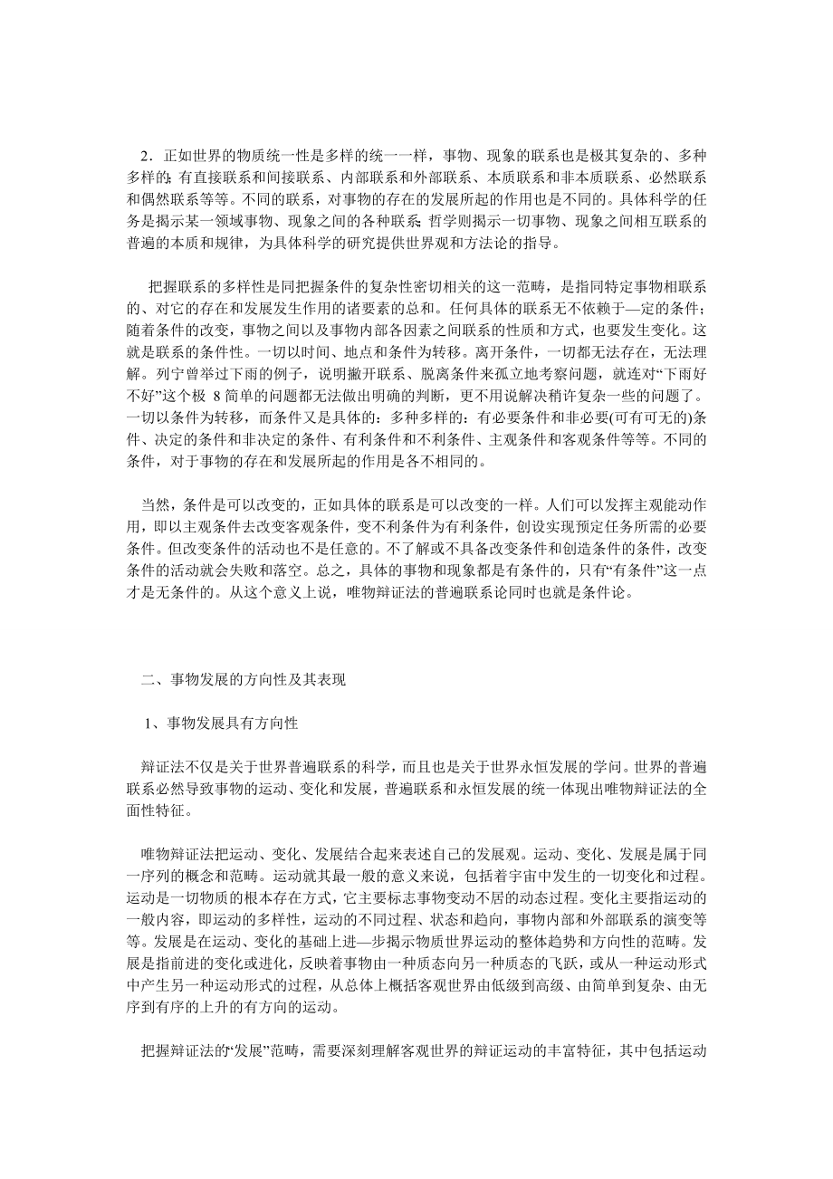 联系的普遍性和发展的方向性(一).doc_第2页