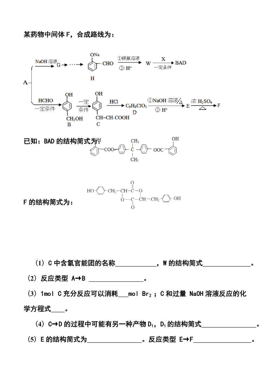 广东省惠州市高三4月模拟考试化学试题及答案.doc_第3页