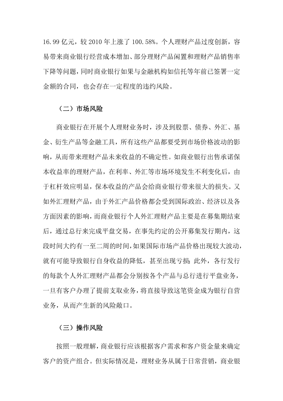 商业银行理财产品创新中的风险表现及对策.doc_第2页