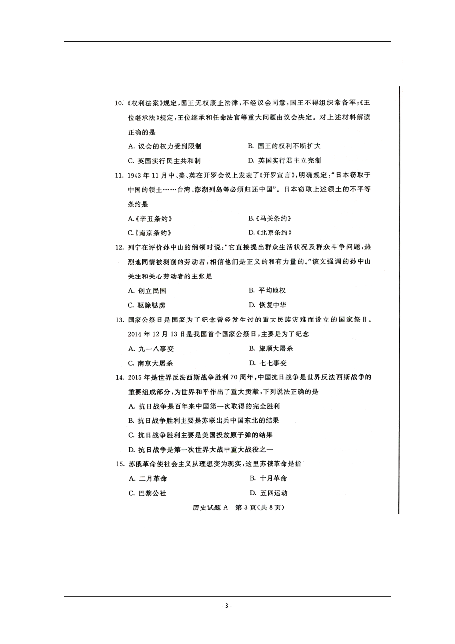 1月内蒙古自治区普通高中学业水平考试历史试题 及答案.doc_第3页