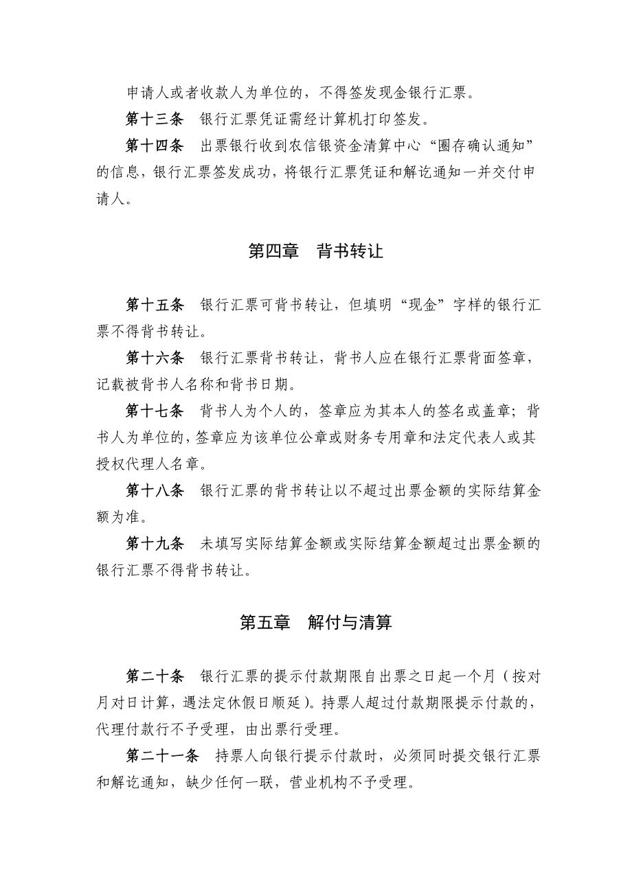 8.长农村商业银行股份有限公司银行汇票业务管理办法(暂行).doc_第3页