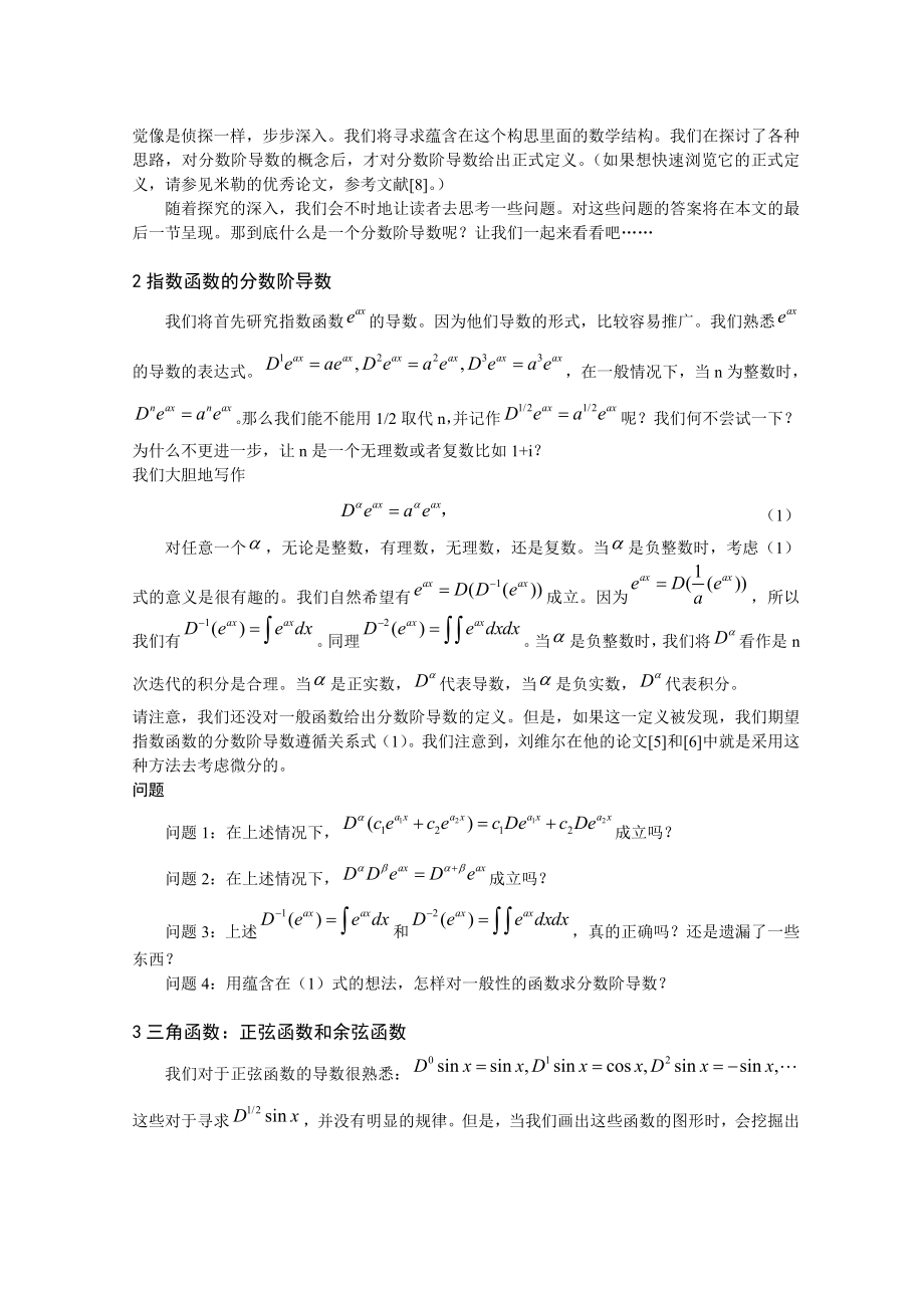 外文翻译分数阶导数.doc_第2页