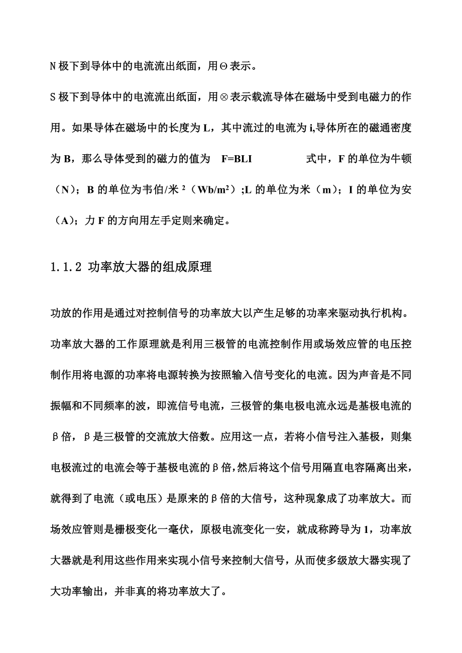 直流电动机转速自动控制系统实验报告.doc_第2页