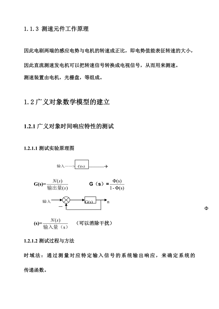 直流电动机转速自动控制系统实验报告.doc_第3页