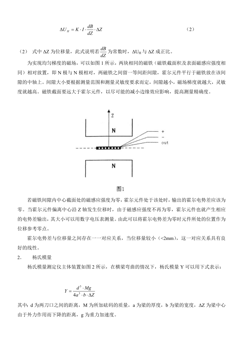 霍尔位置传感器法杨氏模量测定仪.doc_第2页