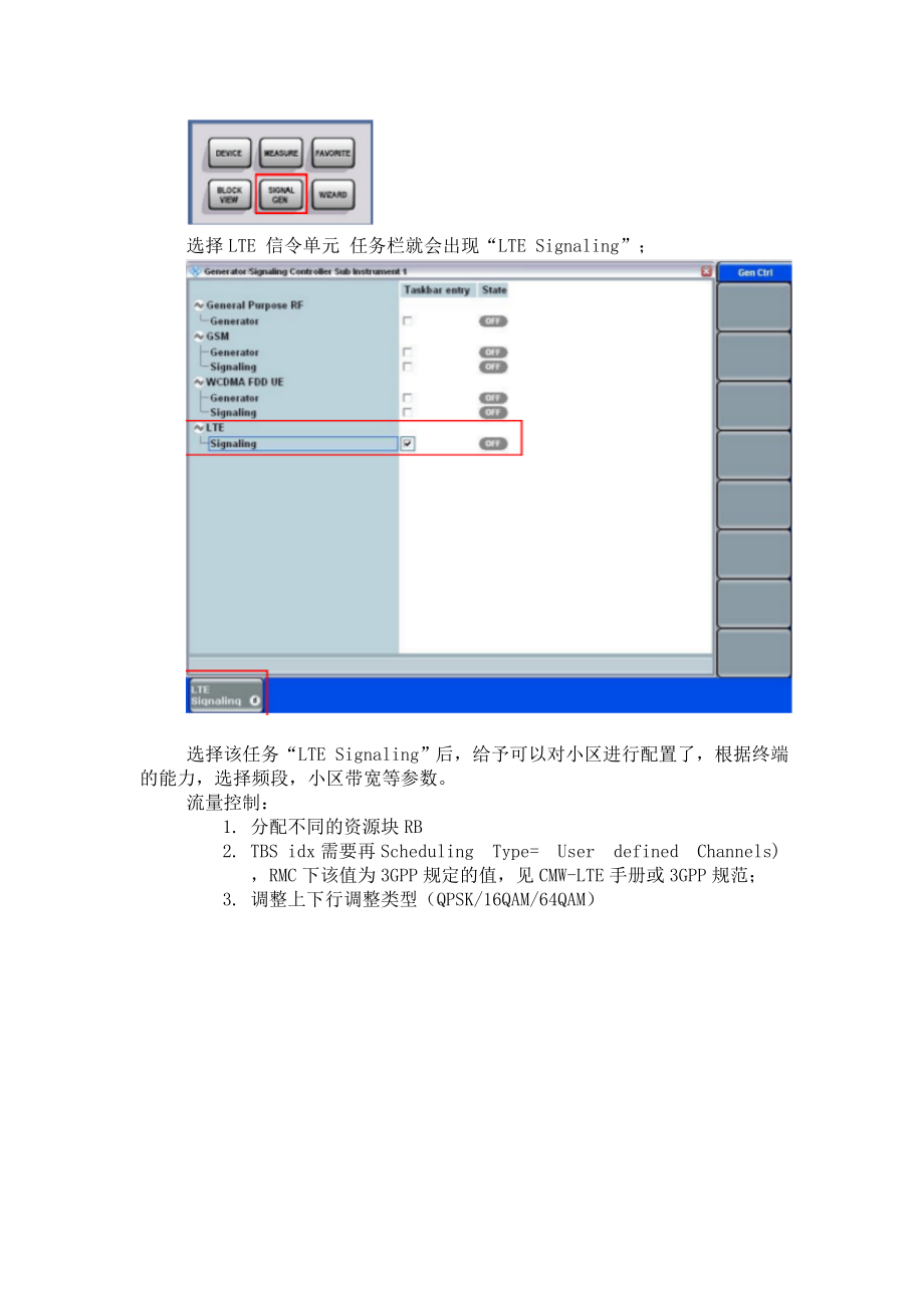 LTE速率测试指导.doc_第2页