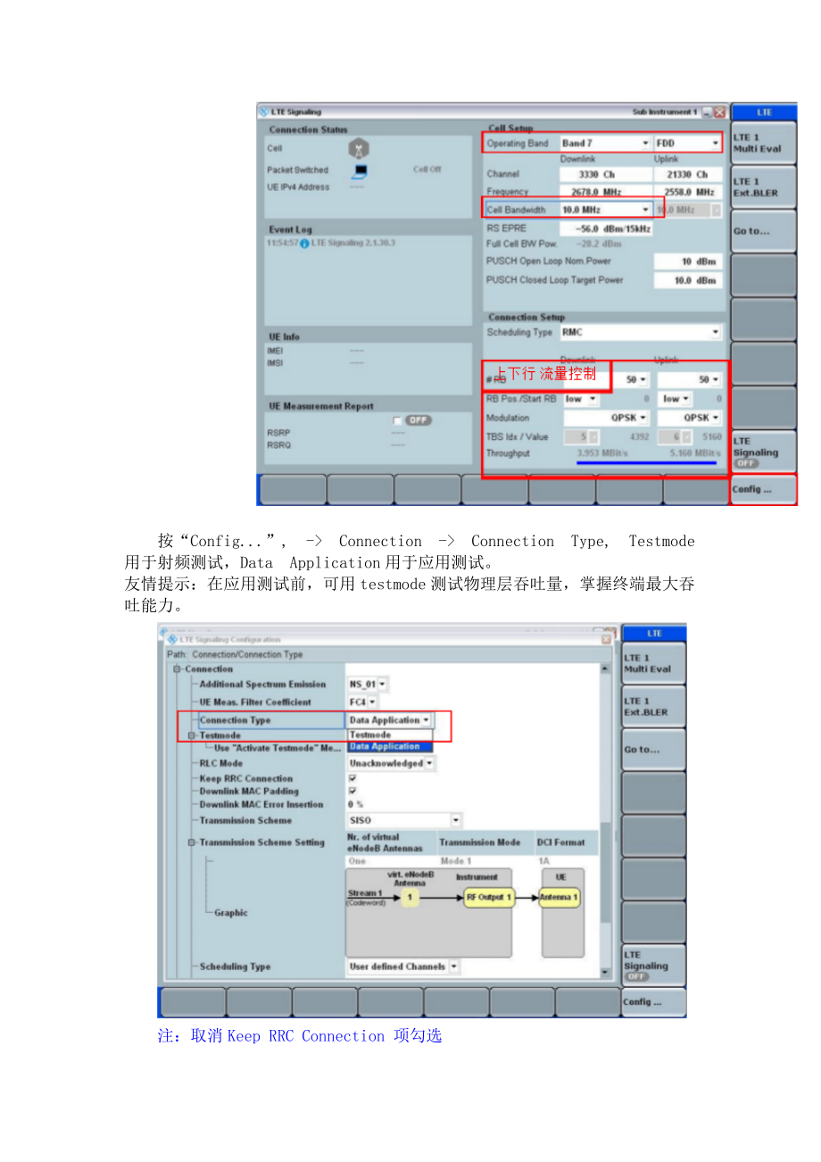 LTE速率测试指导.doc_第3页