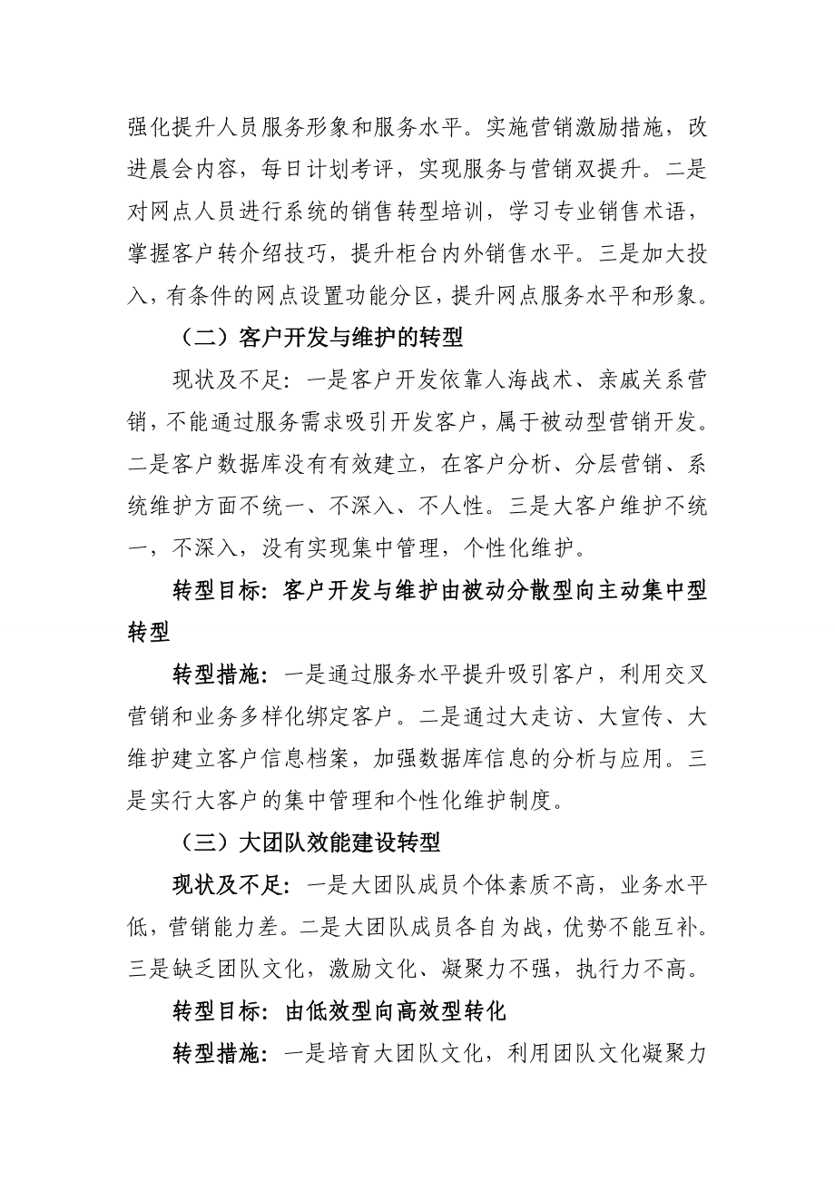 邮政金融发展转型实施方案.doc_第2页