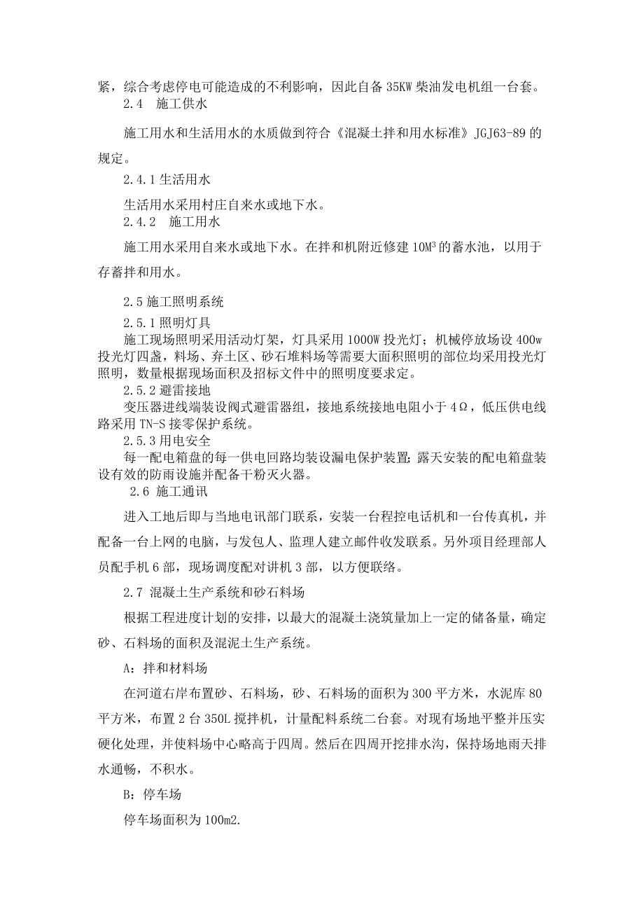 楚河上游及龙泉河治理工程施doc.doc_第2页